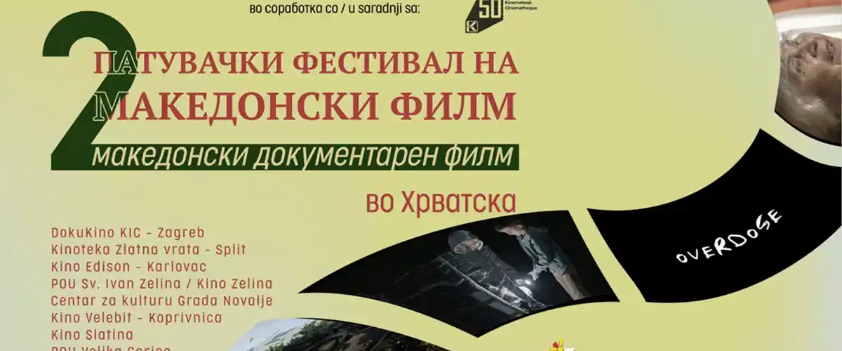 2. Putujući festival makedonskog filma u Kulturnom centru Gozdenica